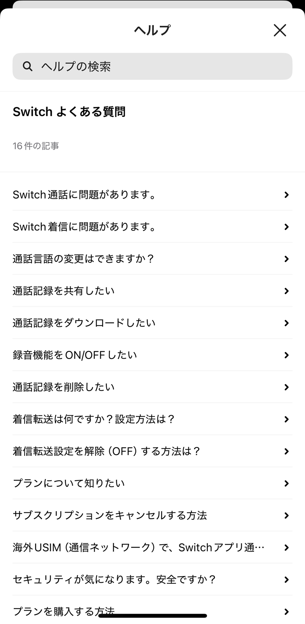 FAQ・サポート画面