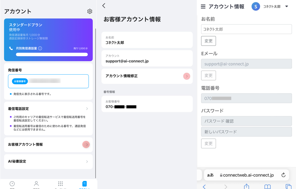 プラン確認画面