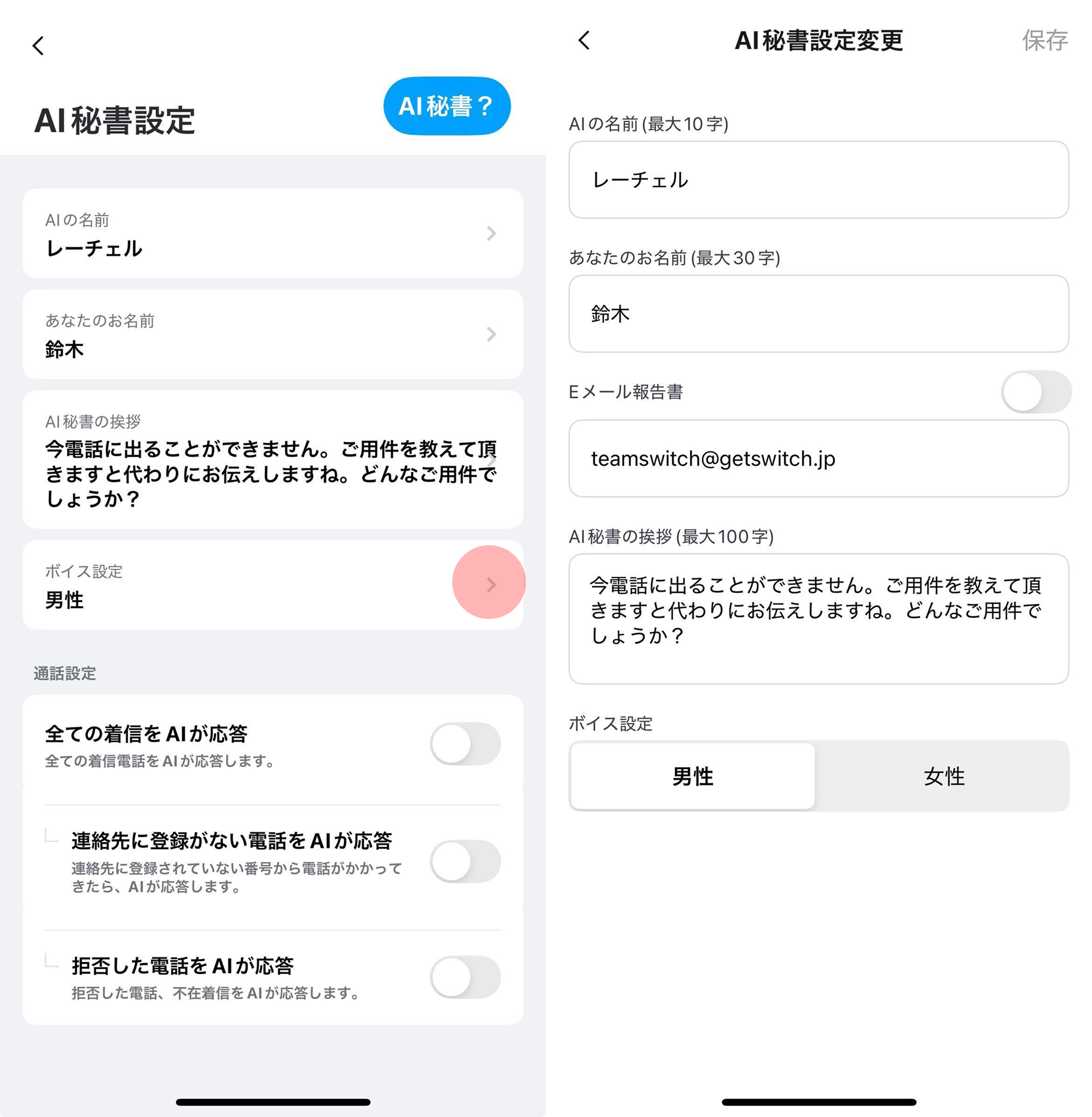 お客様アカウント情報