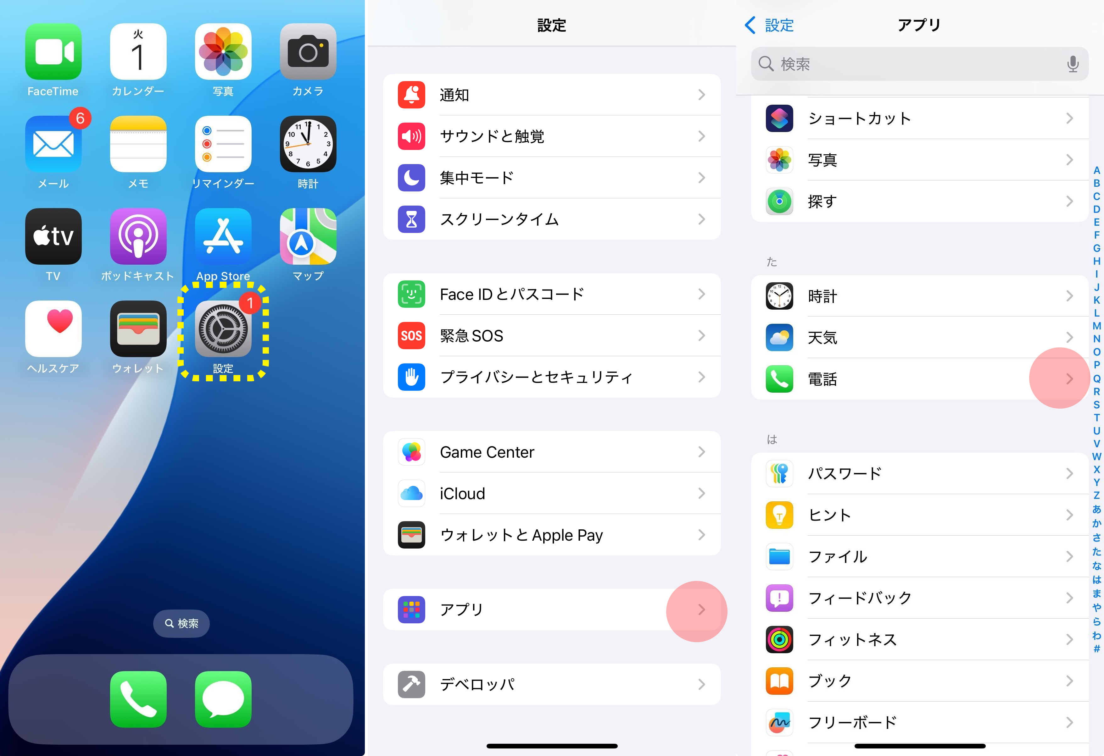 着信転送解除画面1