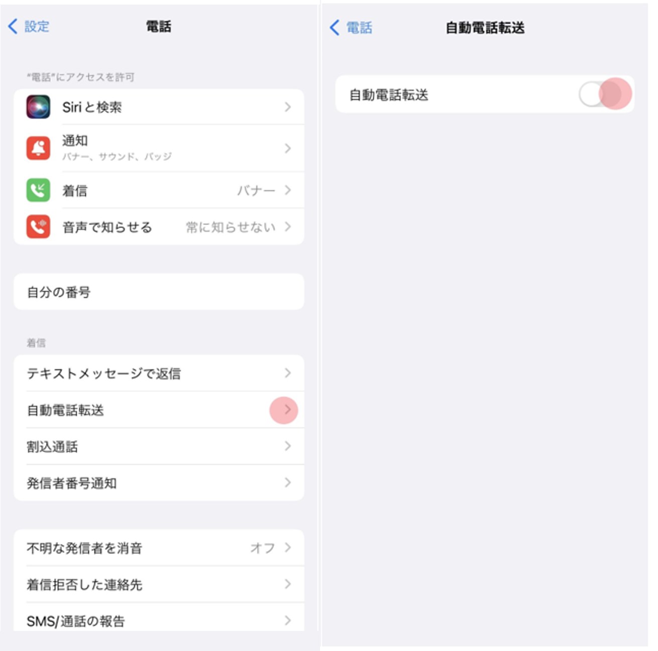 着信転送解除画面2