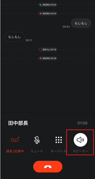 スピーカーボタン