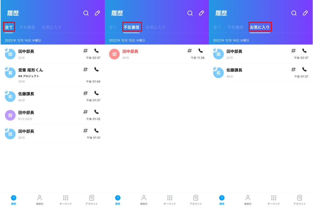 通話履歴一覧画面