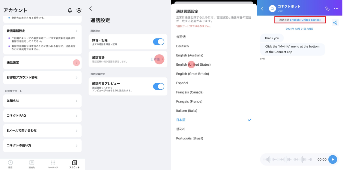 通話記録の復旧