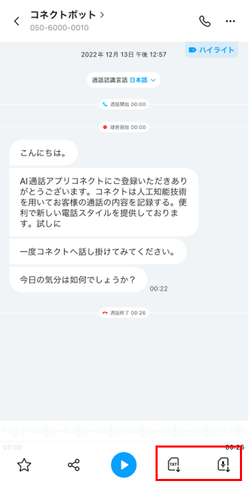通話言語の変更