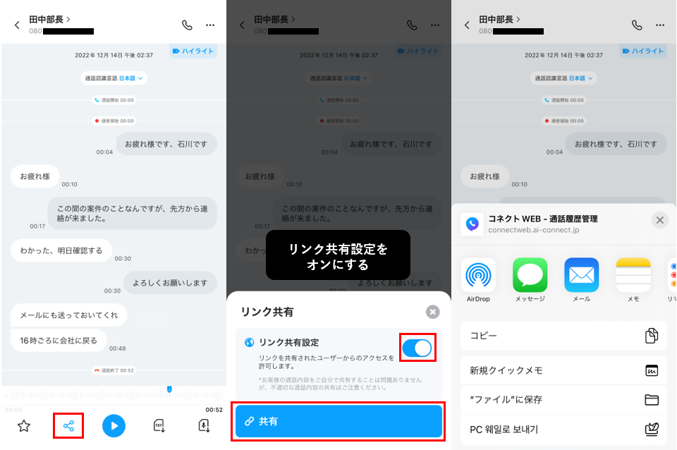 音声・テキストのダウンロード