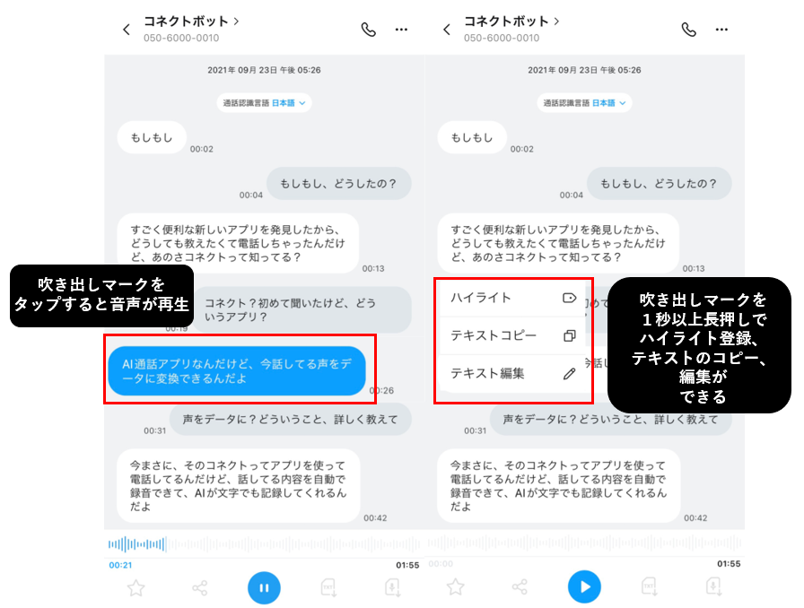 通話記録の確認画面
