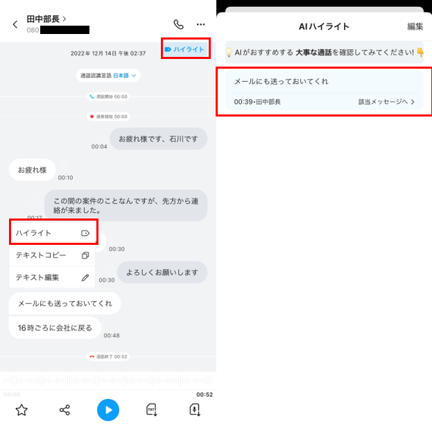 文字起こし画面