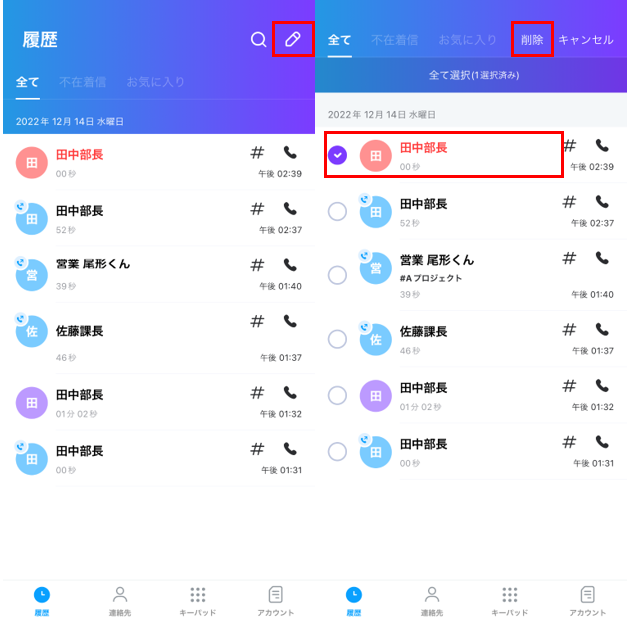 全ての通話内容確認