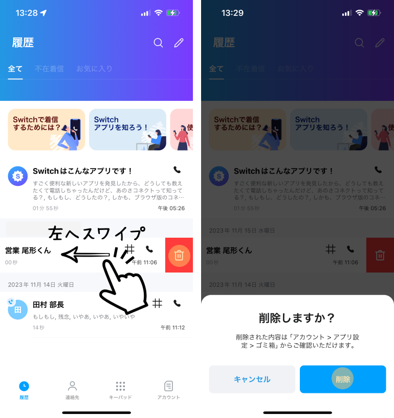 通話記録の削除