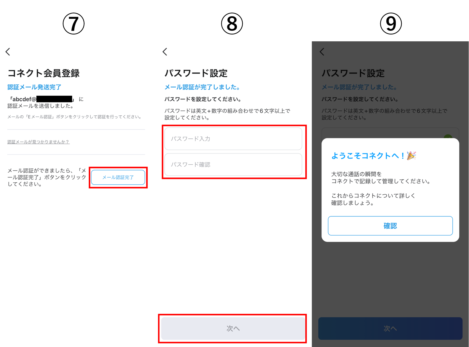 メール認証コード入力画面