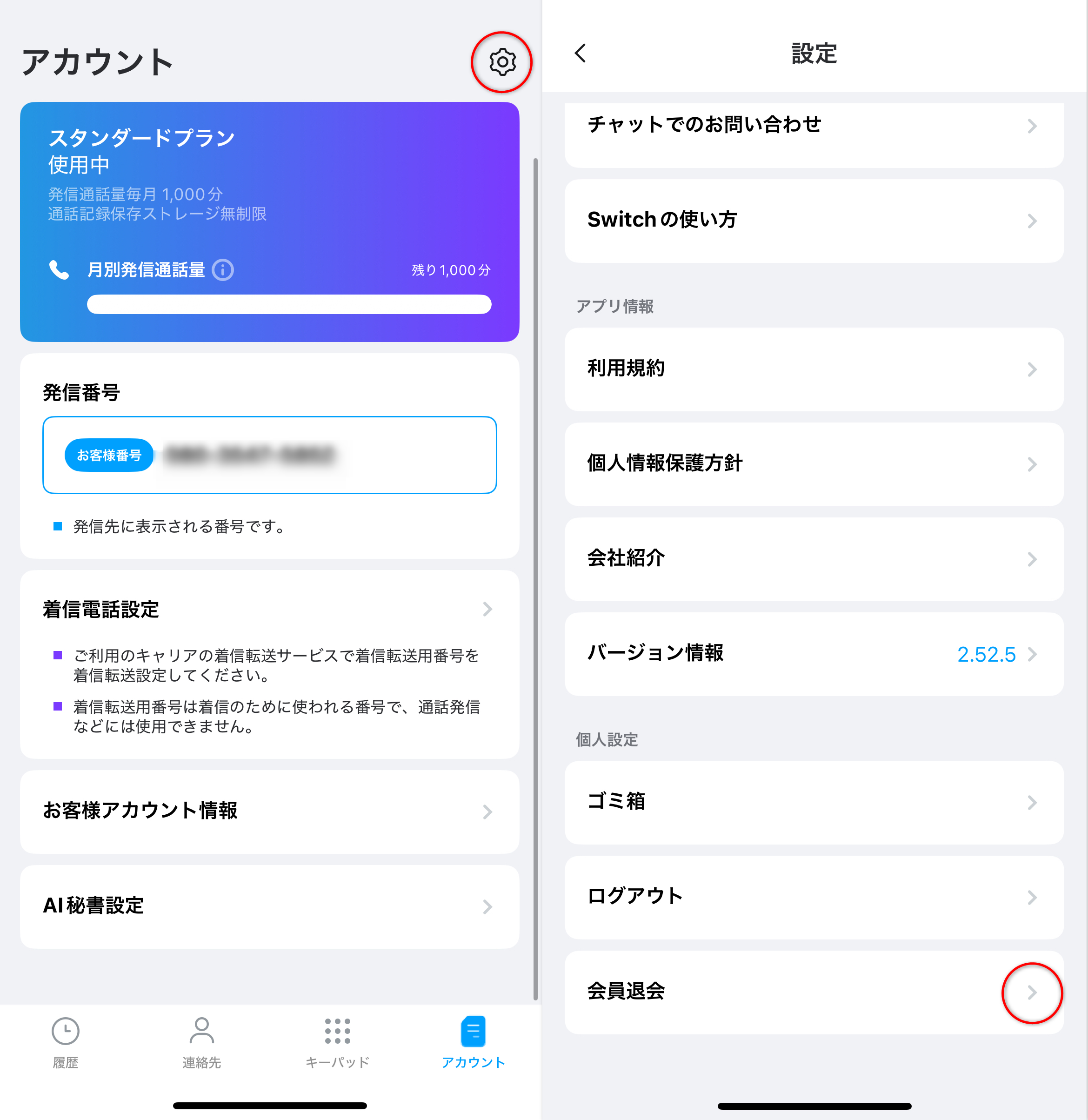 退会メニュー画面