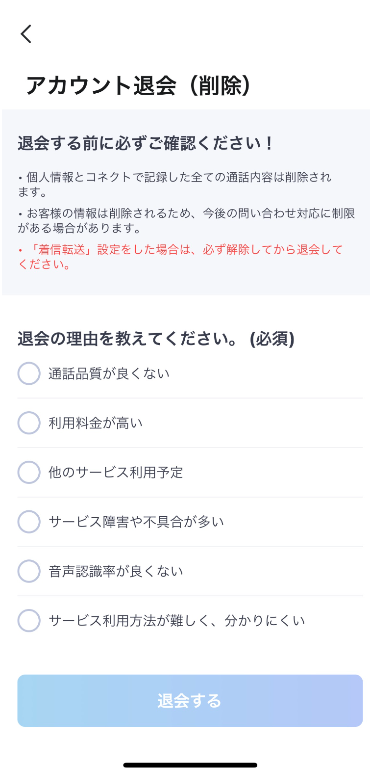 退会理由入力画面
