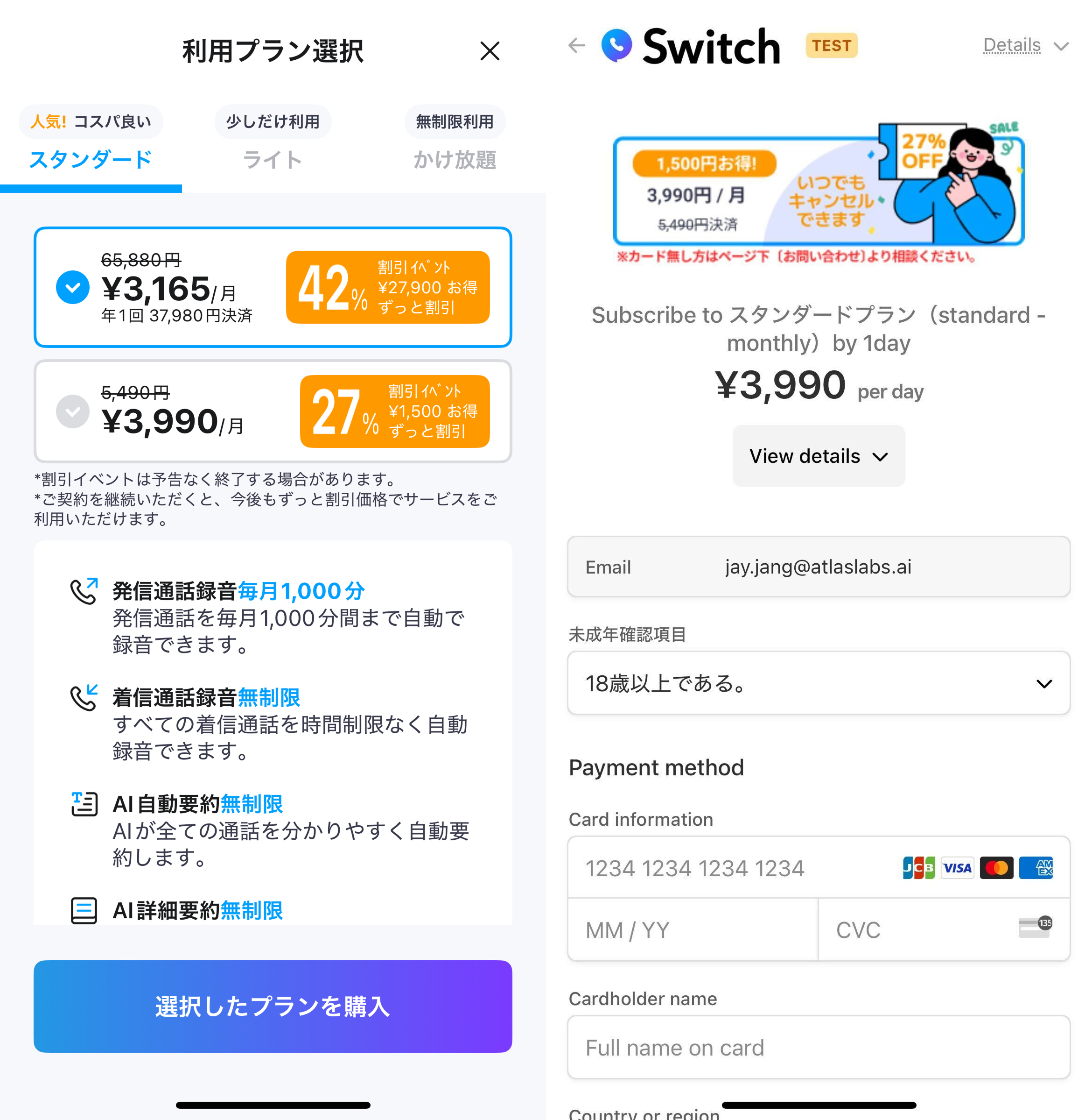 プラン購入画面