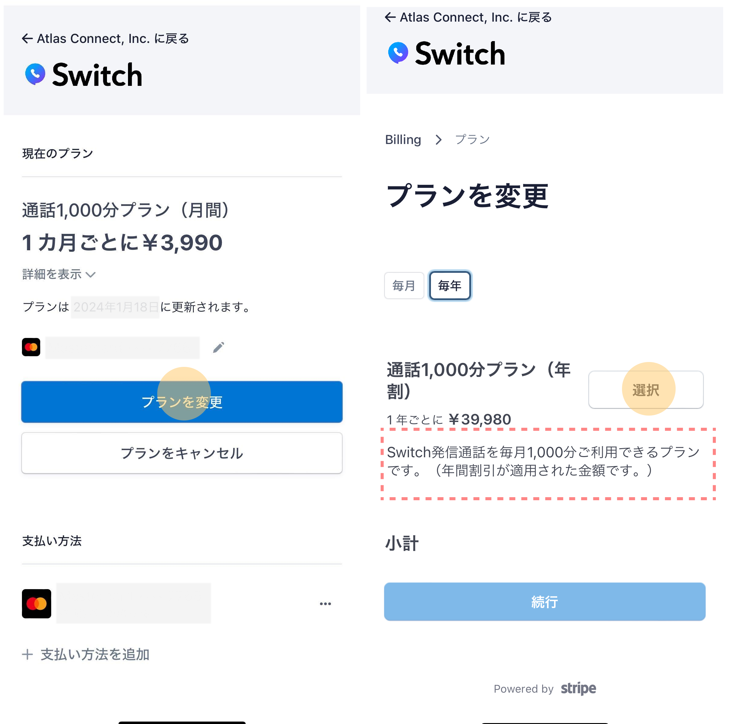 プラン変更画面