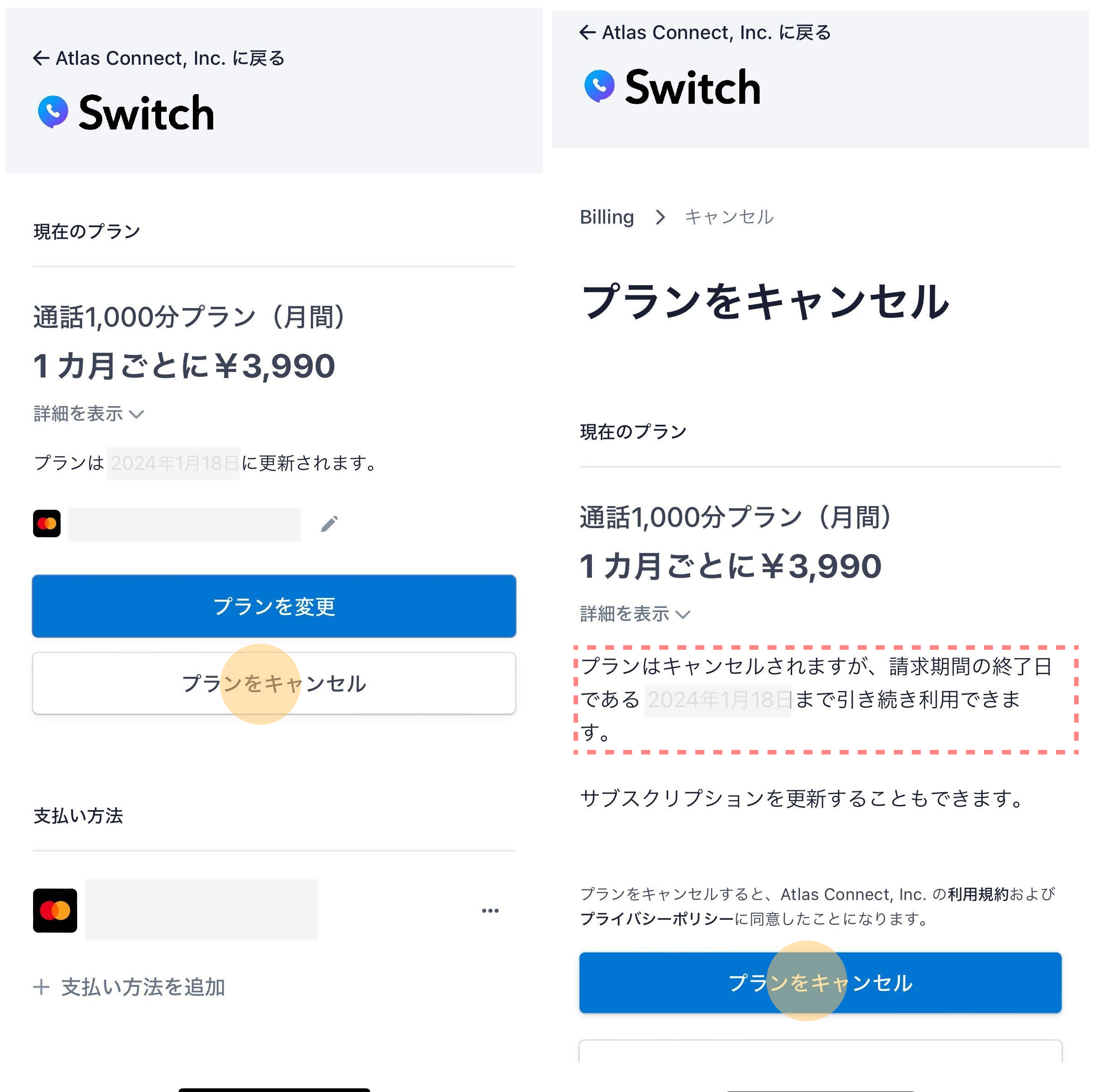 解約手続き画面